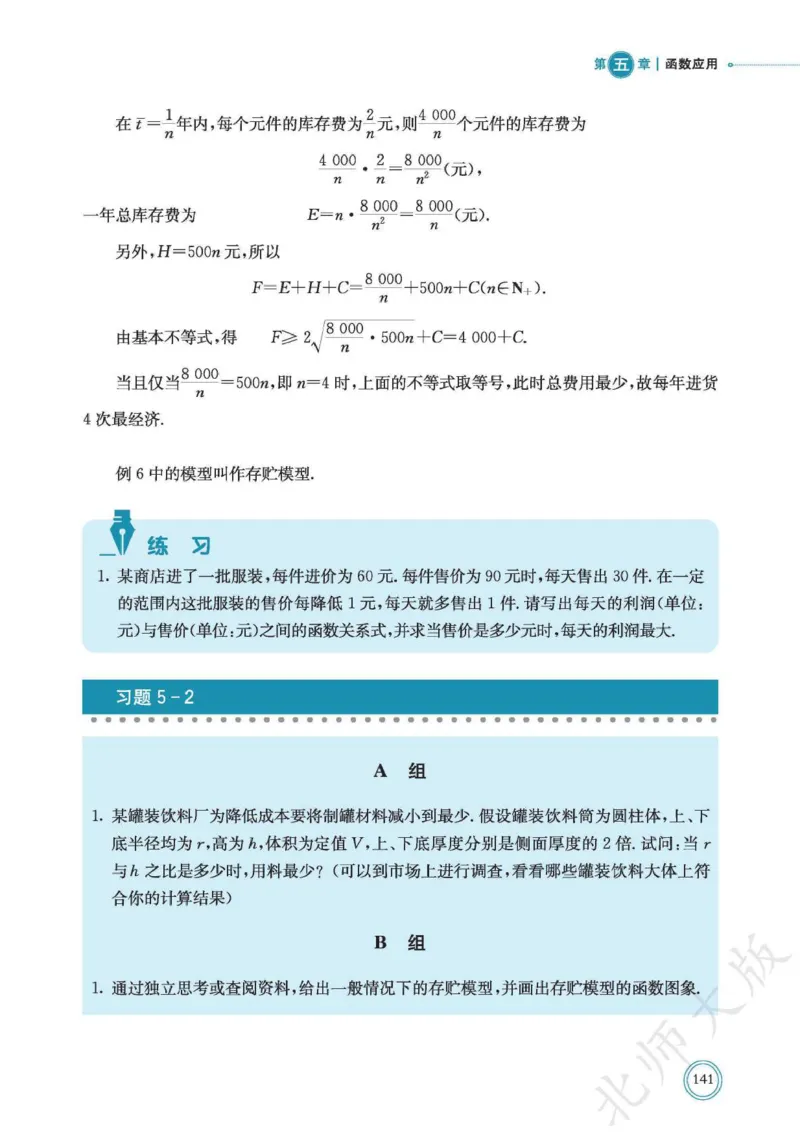 普通高中教科书数学必修第1册_高中三年全科资料_高中_高中电子教材_高中数学_北师大