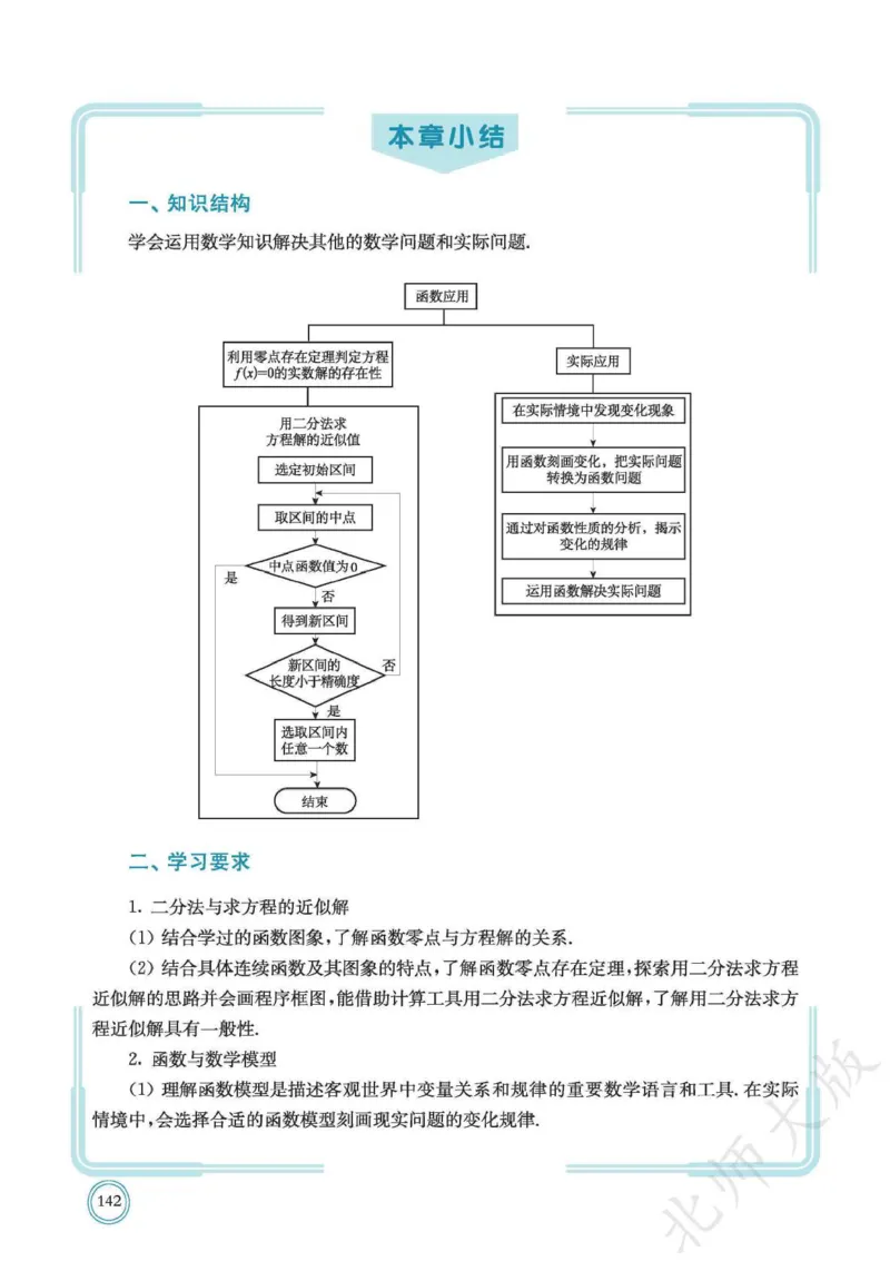普通高中教科书数学必修第1册_高中三年全科资料_高中_高中电子教材_高中数学_北师大