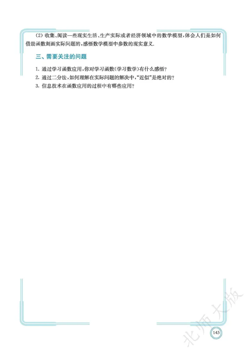 普通高中教科书数学必修第1册_高中三年全科资料_高中_高中电子教材_高中数学_北师大