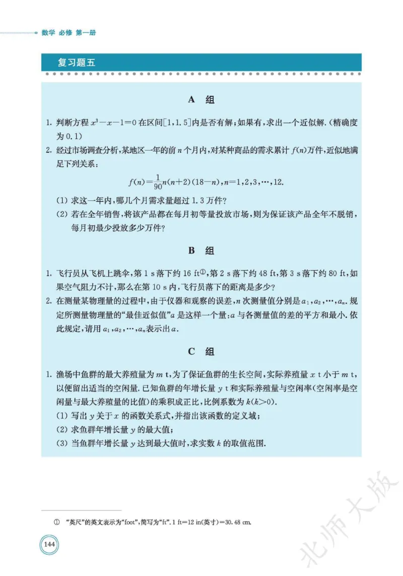 普通高中教科书数学必修第1册_高中三年全科资料_高中_高中电子教材_高中数学_北师大