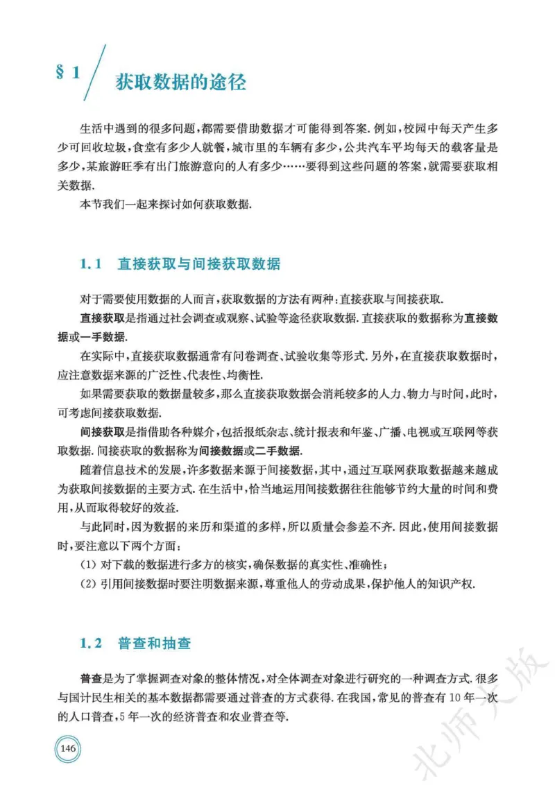 普通高中教科书数学必修第1册_高中三年全科资料_高中_高中电子教材_高中数学_北师大