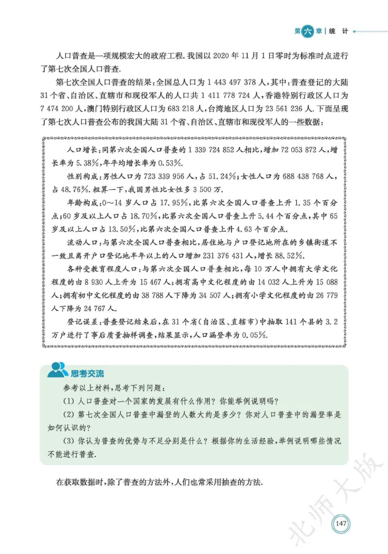 普通高中教科书数学必修第1册_高中三年全科资料_高中_高中电子教材_高中数学_北师大