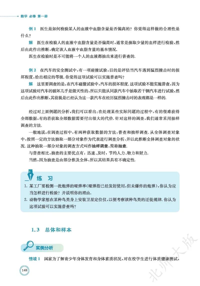 普通高中教科书数学必修第1册_高中三年全科资料_高中_高中电子教材_高中数学_北师大