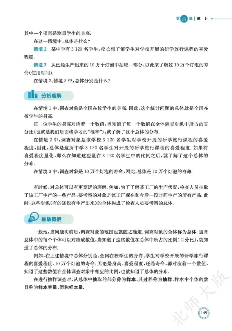 普通高中教科书数学必修第1册_高中三年全科资料_高中_高中电子教材_高中数学_北师大