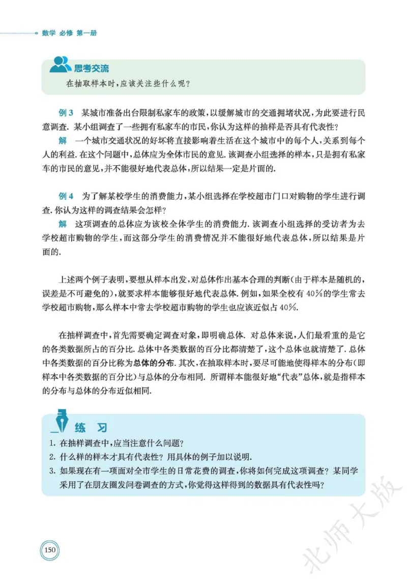 普通高中教科书数学必修第1册_高中三年全科资料_高中_高中电子教材_高中数学_北师大
