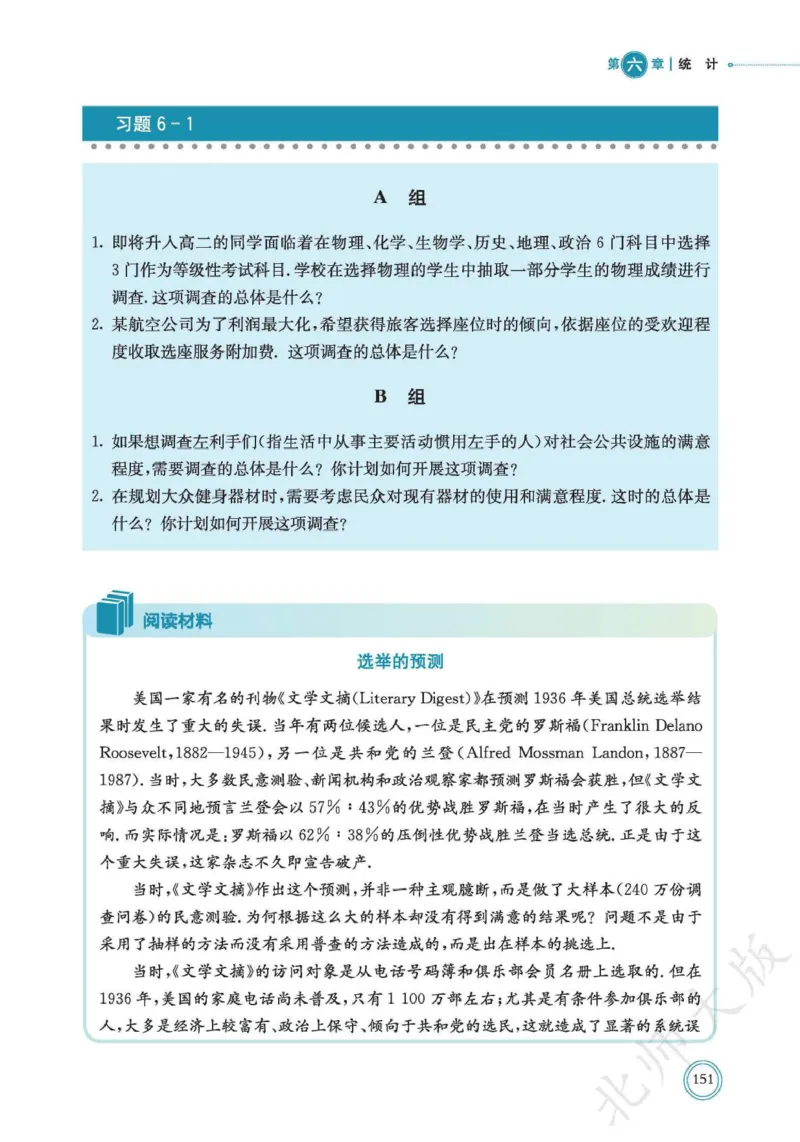 普通高中教科书数学必修第1册_高中三年全科资料_高中_高中电子教材_高中数学_北师大