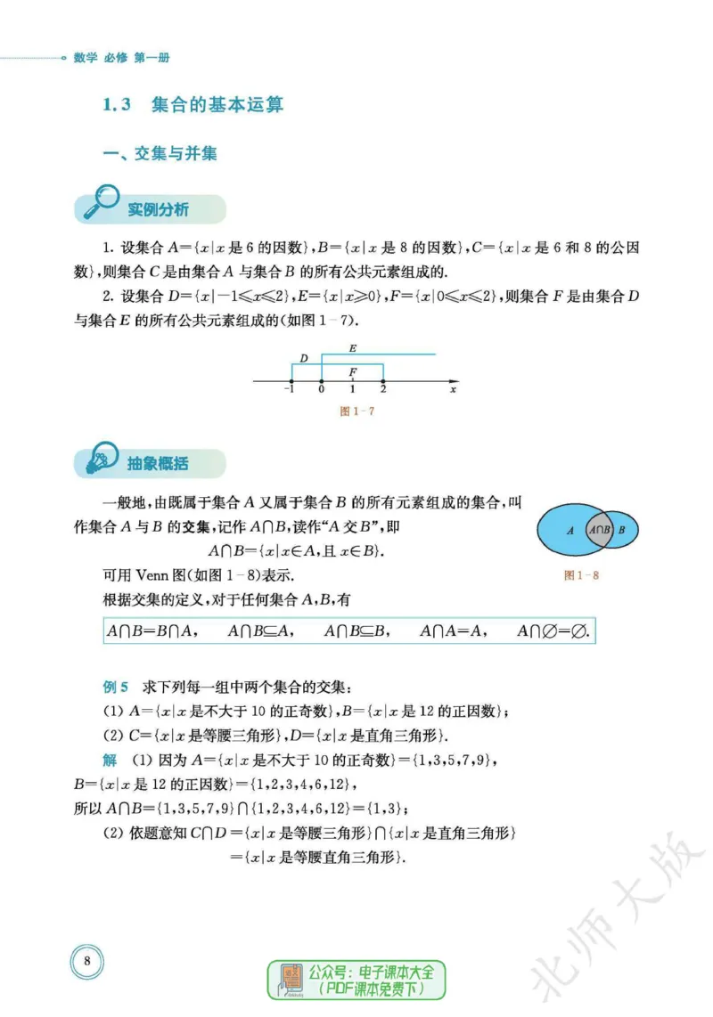 普通高中教科书数学必修第1册_高中三年全科资料_高中_高中电子教材_高中数学_北师大