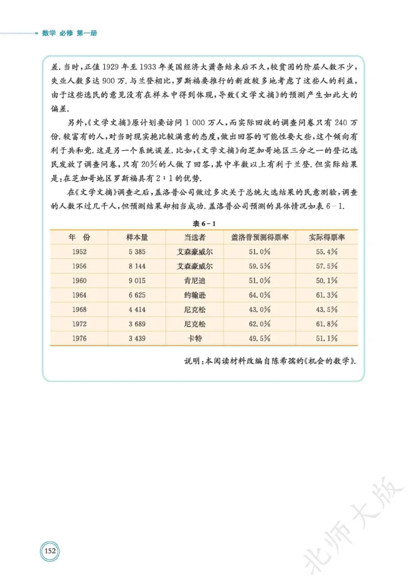 普通高中教科书数学必修第1册_高中三年全科资料_高中_高中电子教材_高中数学_北师大