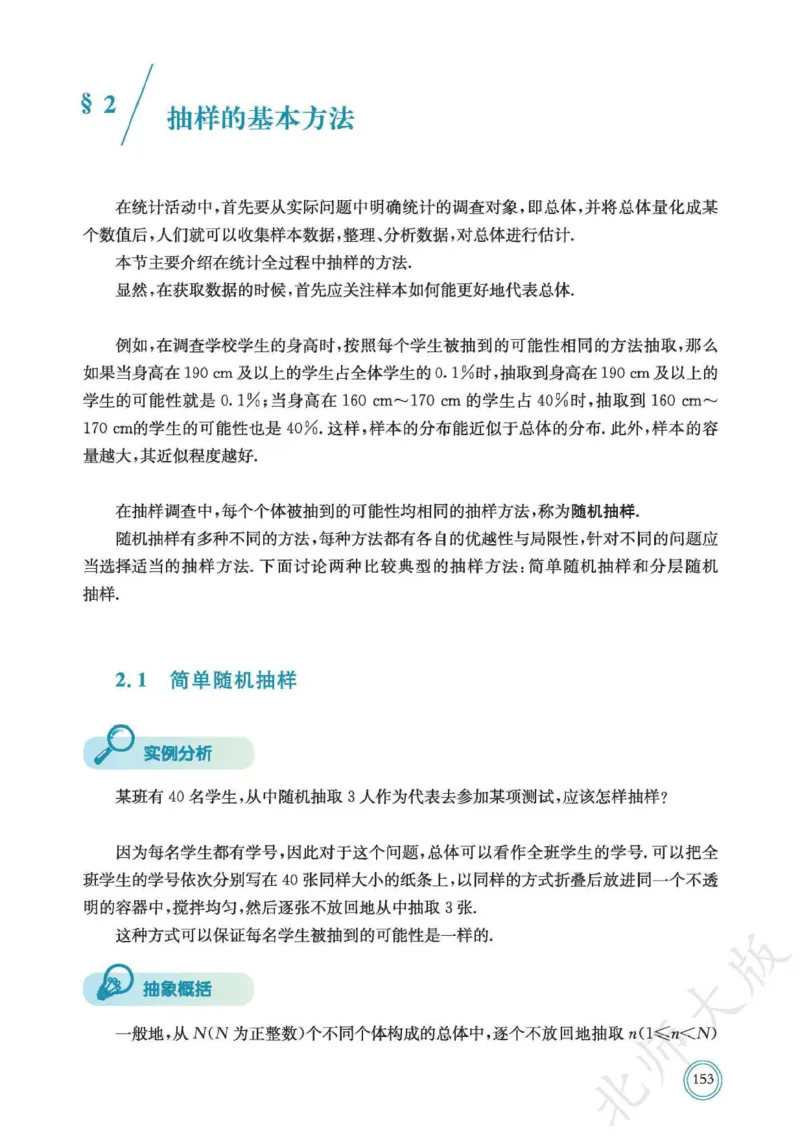 普通高中教科书数学必修第1册_高中三年全科资料_高中_高中电子教材_高中数学_北师大