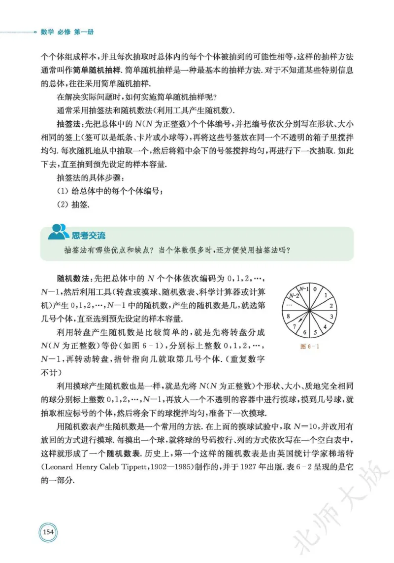 普通高中教科书数学必修第1册_高中三年全科资料_高中_高中电子教材_高中数学_北师大