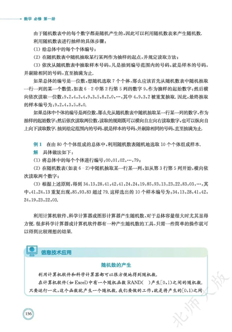普通高中教科书数学必修第1册_高中三年全科资料_高中_高中电子教材_高中数学_北师大