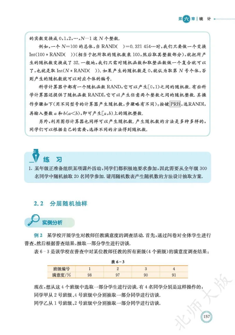 普通高中教科书数学必修第1册_高中三年全科资料_高中_高中电子教材_高中数学_北师大