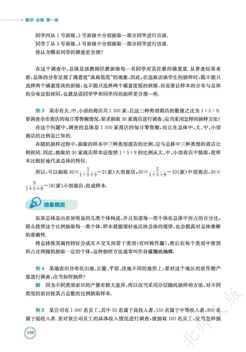 普通高中教科书数学必修第1册_高中三年全科资料_高中_高中电子教材_高中数学_北师大