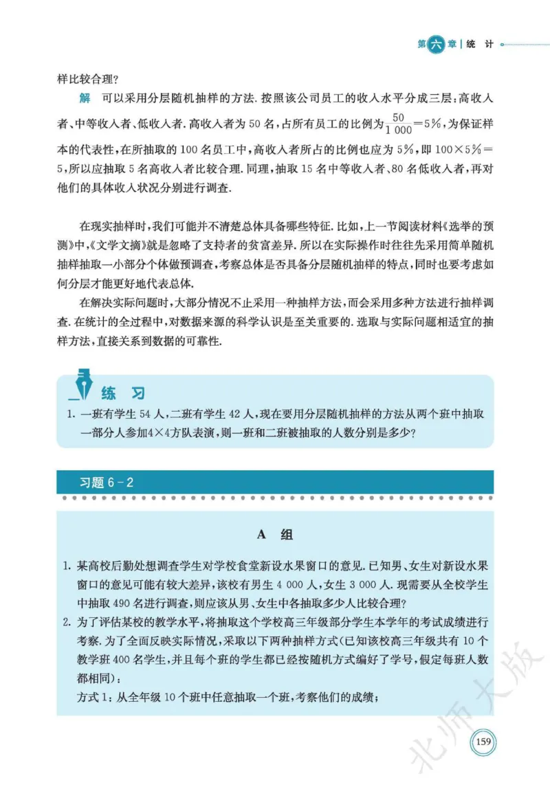 普通高中教科书数学必修第1册_高中三年全科资料_高中_高中电子教材_高中数学_北师大