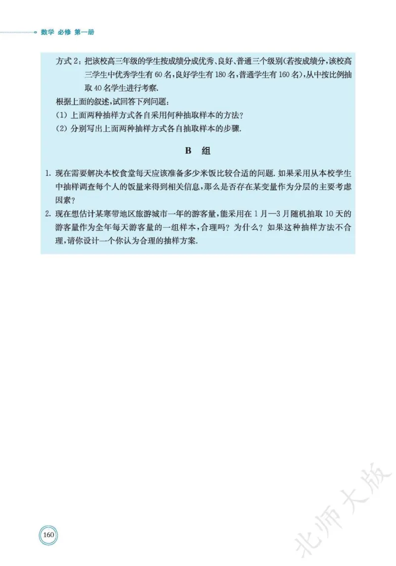 普通高中教科书数学必修第1册_高中三年全科资料_高中_高中电子教材_高中数学_北师大