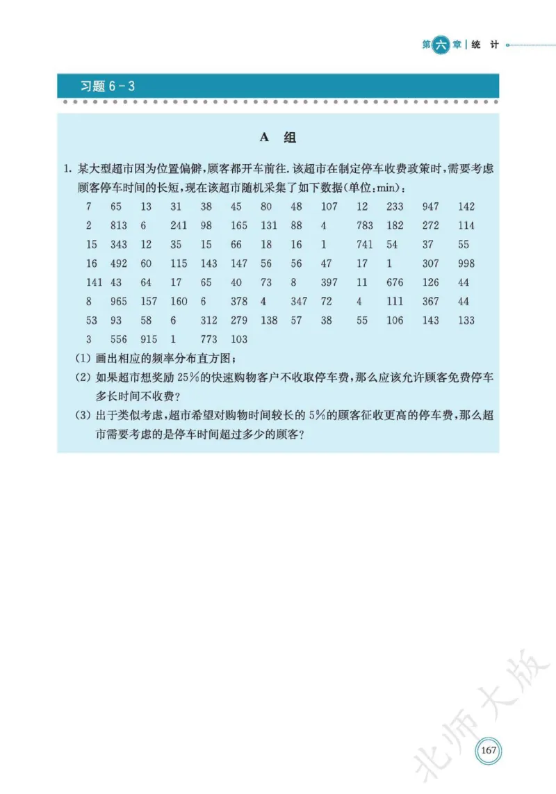 普通高中教科书数学必修第1册_高中三年全科资料_高中_高中电子教材_高中数学_北师大