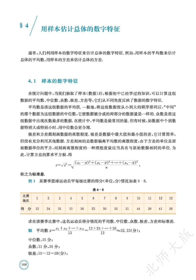 普通高中教科书数学必修第1册_高中三年全科资料_高中_高中电子教材_高中数学_北师大