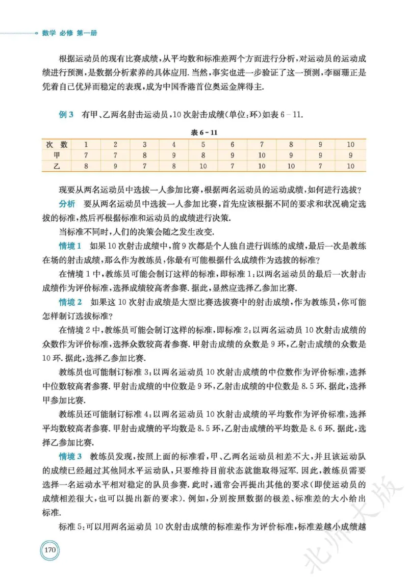 普通高中教科书数学必修第1册_高中三年全科资料_高中_高中电子教材_高中数学_北师大