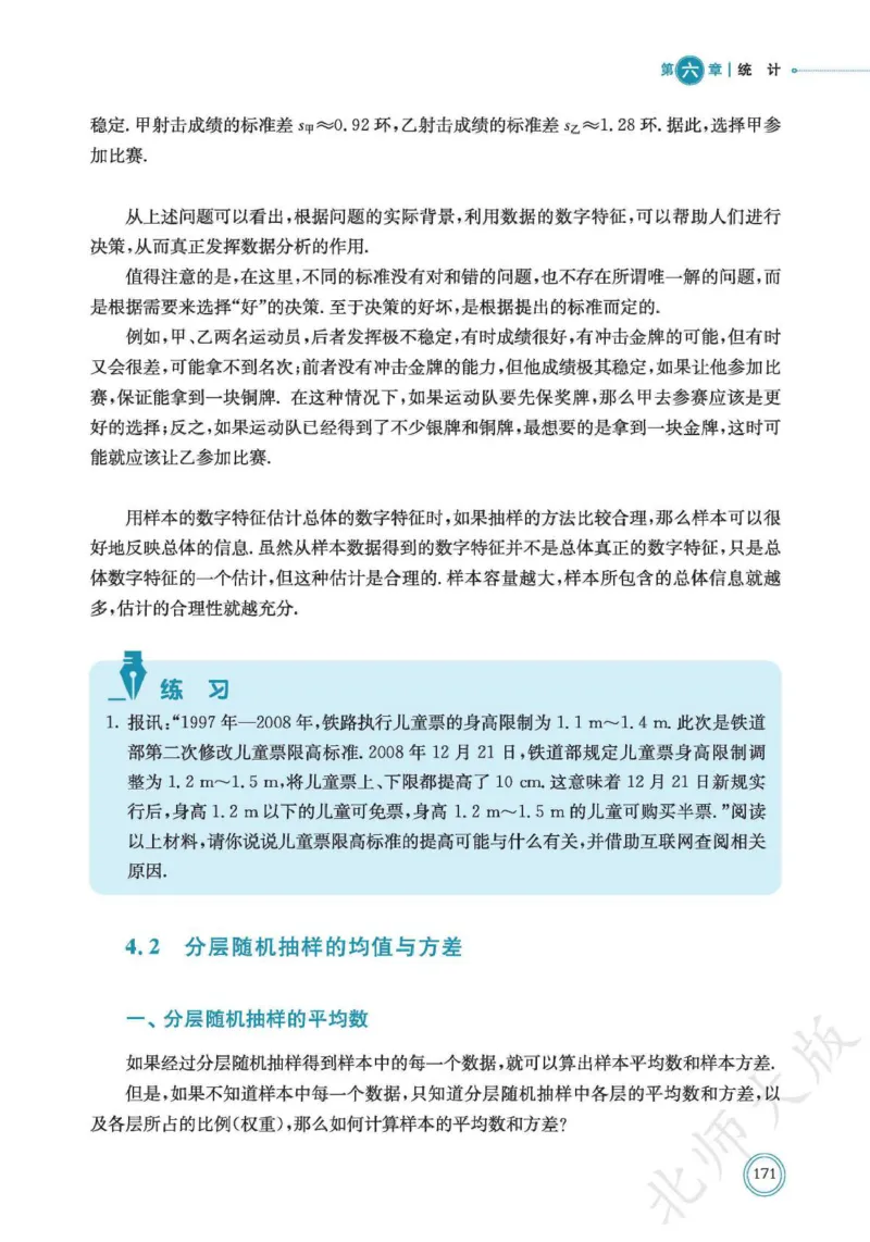 普通高中教科书数学必修第1册_高中三年全科资料_高中_高中电子教材_高中数学_北师大