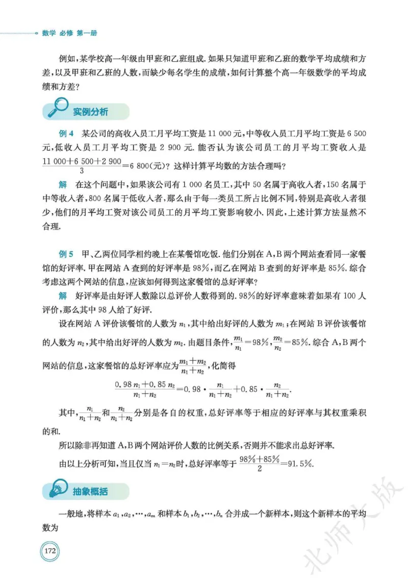 普通高中教科书数学必修第1册_高中三年全科资料_高中_高中电子教材_高中数学_北师大