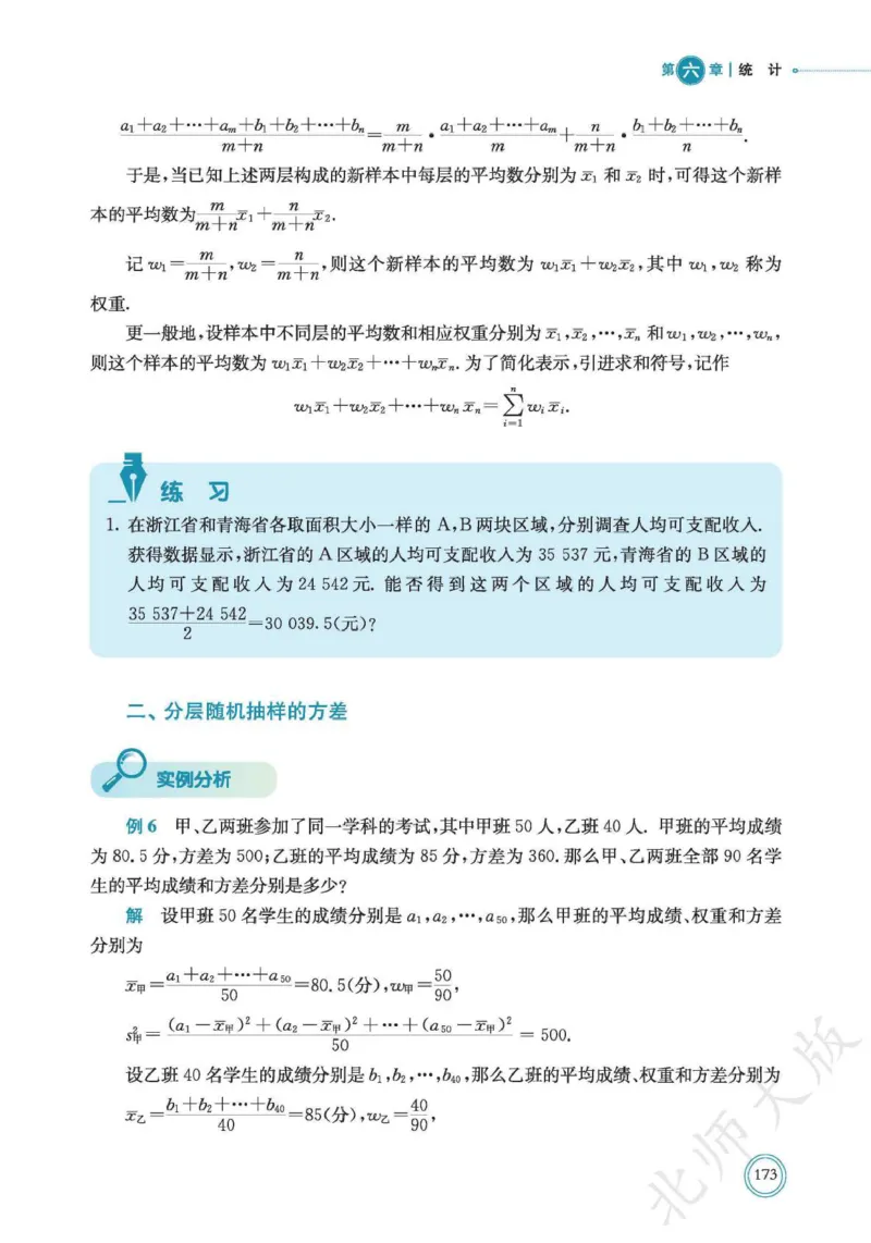 普通高中教科书数学必修第1册_高中三年全科资料_高中_高中电子教材_高中数学_北师大