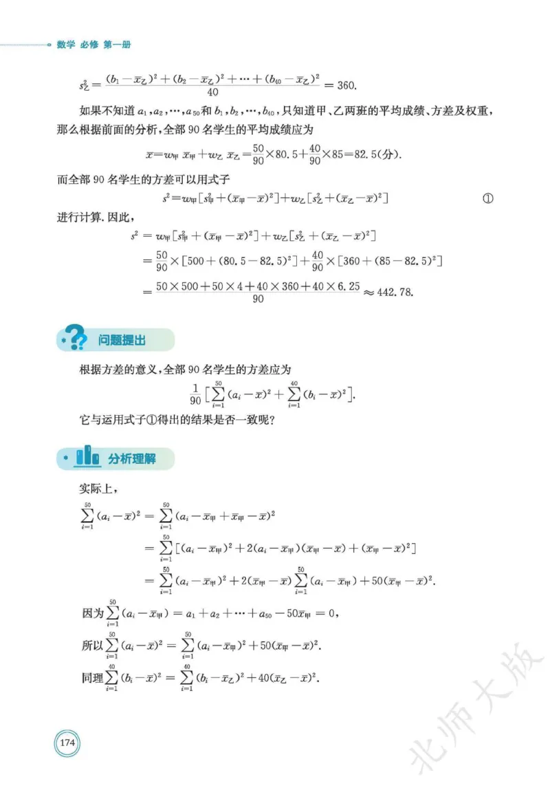 普通高中教科书数学必修第1册_高中三年全科资料_高中_高中电子教材_高中数学_北师大