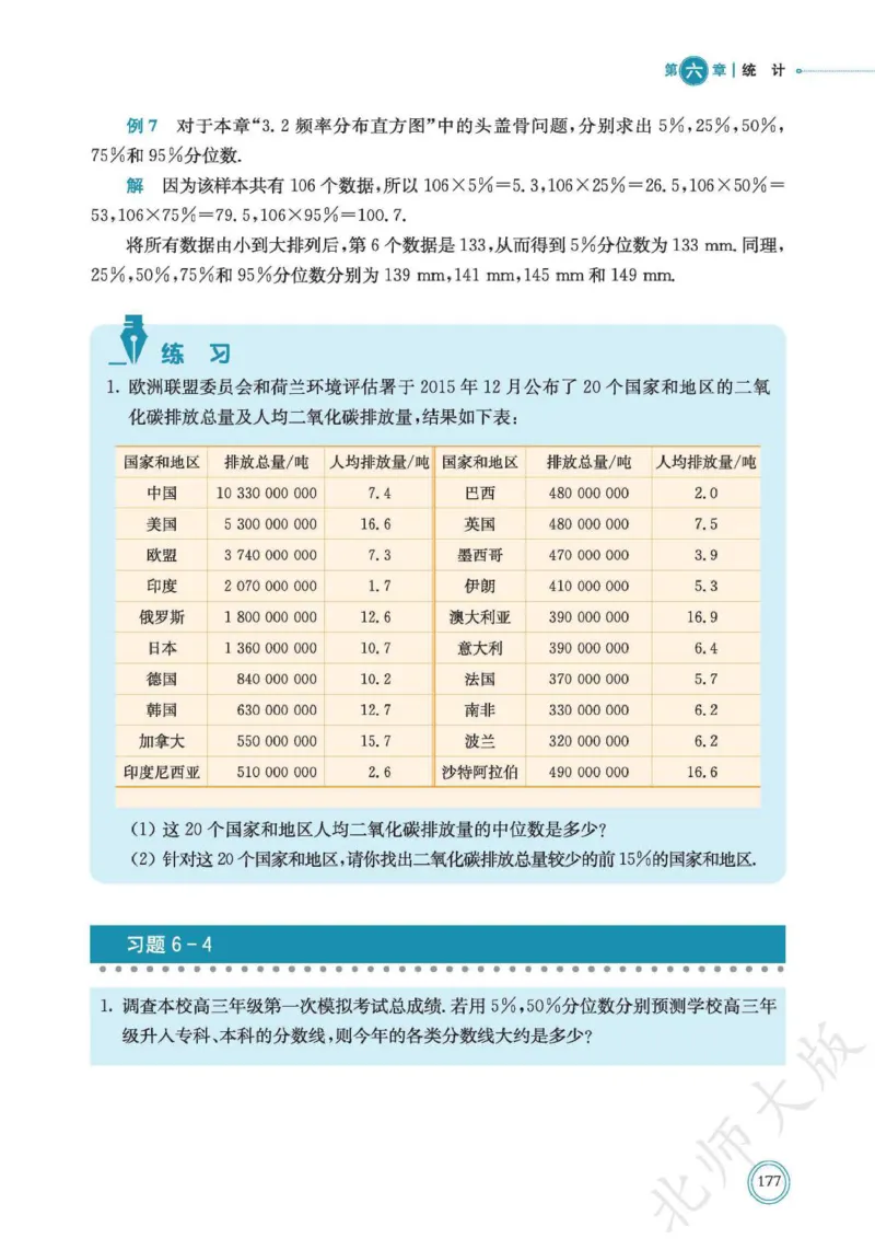 普通高中教科书数学必修第1册_高中三年全科资料_高中_高中电子教材_高中数学_北师大