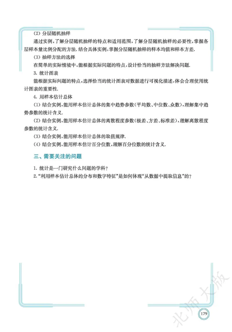 普通高中教科书数学必修第1册_高中三年全科资料_高中_高中电子教材_高中数学_北师大