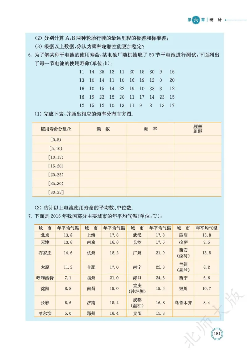 普通高中教科书数学必修第1册_高中三年全科资料_高中_高中电子教材_高中数学_北师大