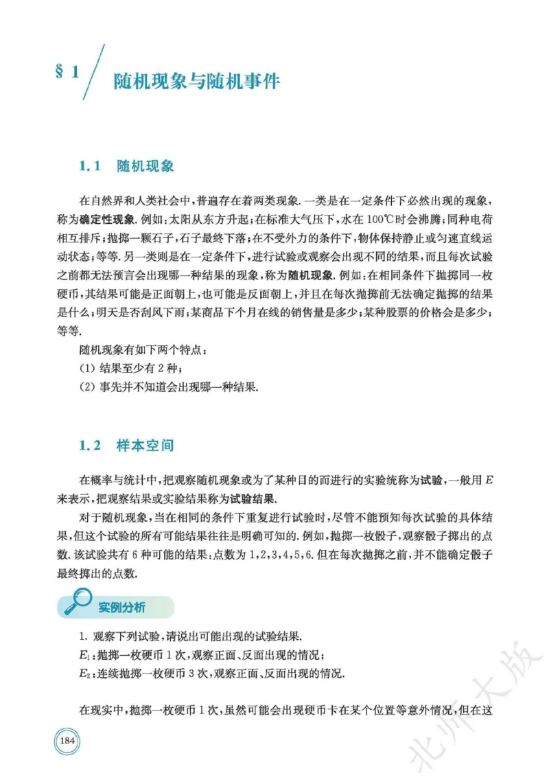 普通高中教科书数学必修第1册_高中三年全科资料_高中_高中电子教材_高中数学_北师大
