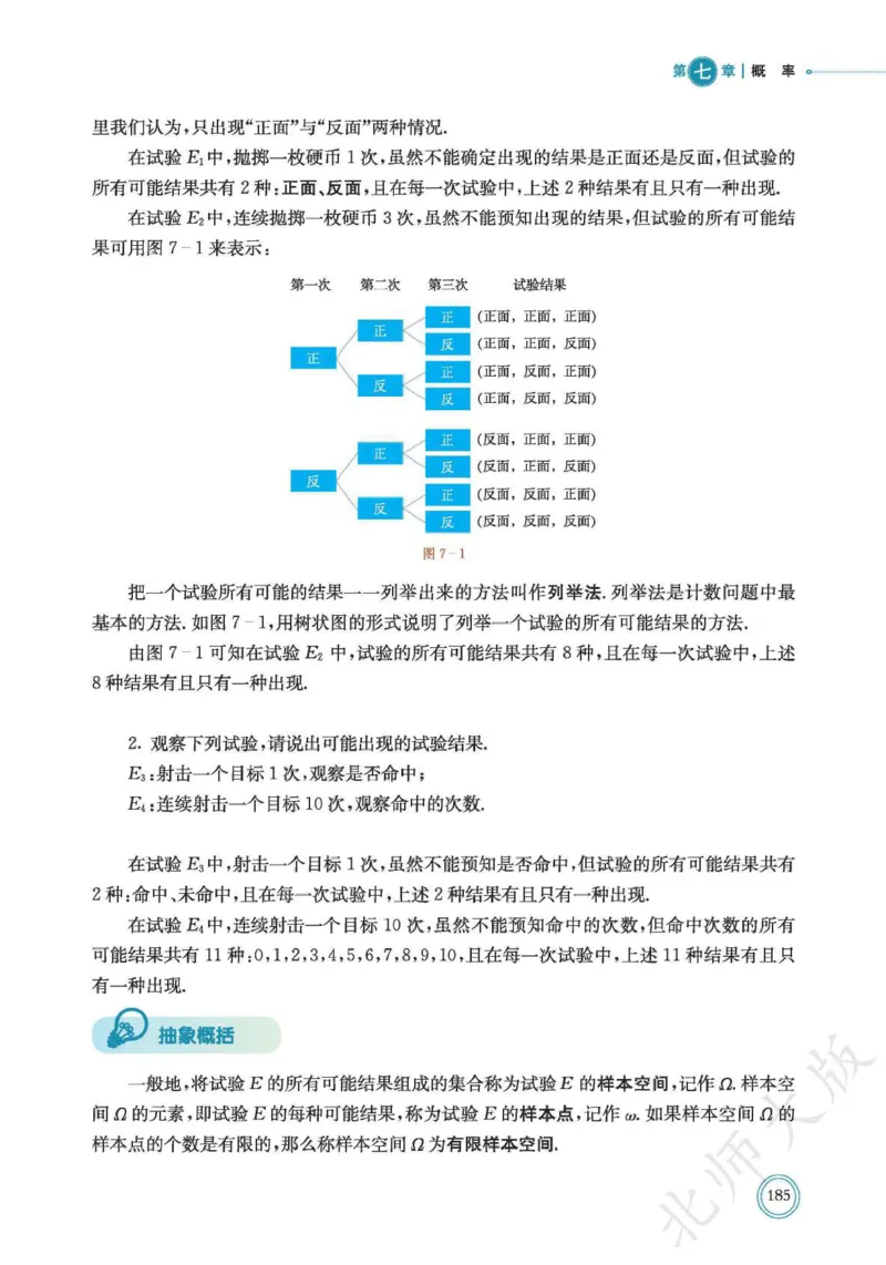 普通高中教科书数学必修第1册_高中三年全科资料_高中_高中电子教材_高中数学_北师大