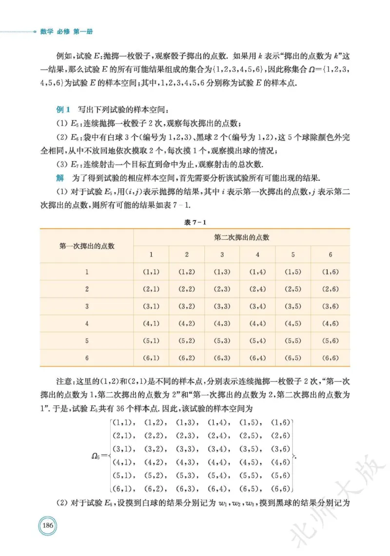 普通高中教科书数学必修第1册_高中三年全科资料_高中_高中电子教材_高中数学_北师大