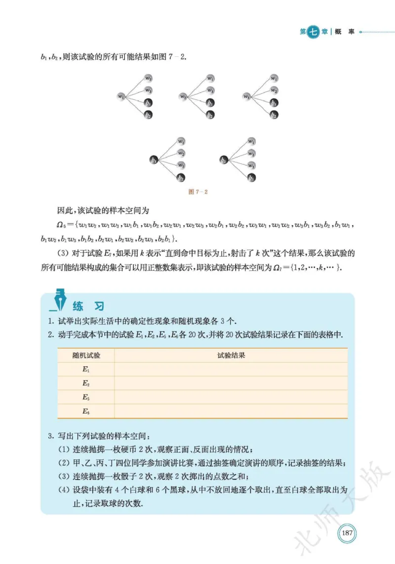 普通高中教科书数学必修第1册_高中三年全科资料_高中_高中电子教材_高中数学_北师大