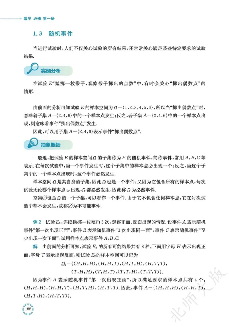 普通高中教科书数学必修第1册_高中三年全科资料_高中_高中电子教材_高中数学_北师大