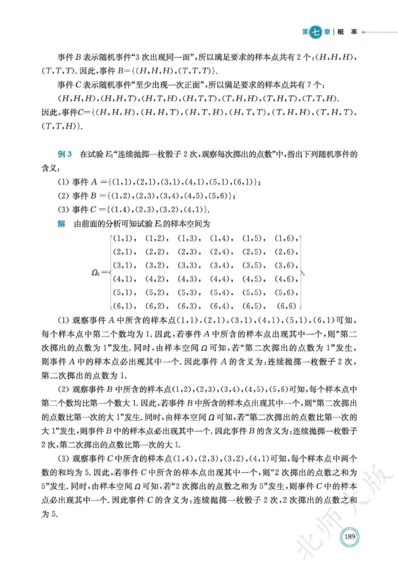 普通高中教科书数学必修第1册_高中三年全科资料_高中_高中电子教材_高中数学_北师大