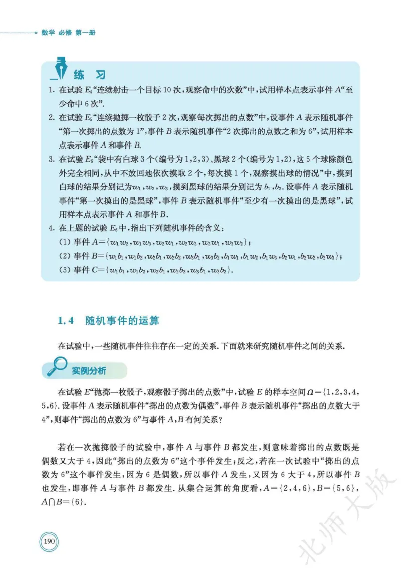 普通高中教科书数学必修第1册_高中三年全科资料_高中_高中电子教材_高中数学_北师大