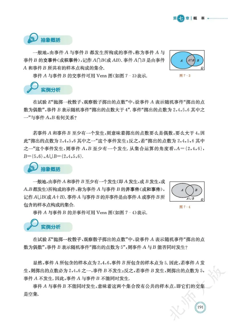 普通高中教科书数学必修第1册_高中三年全科资料_高中_高中电子教材_高中数学_北师大