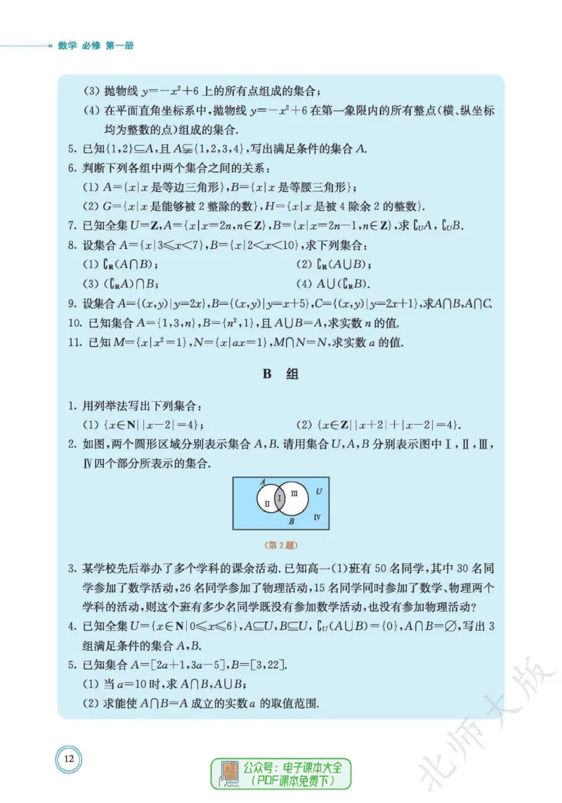 普通高中教科书数学必修第1册_高中三年全科资料_高中_高中电子教材_高中数学_北师大