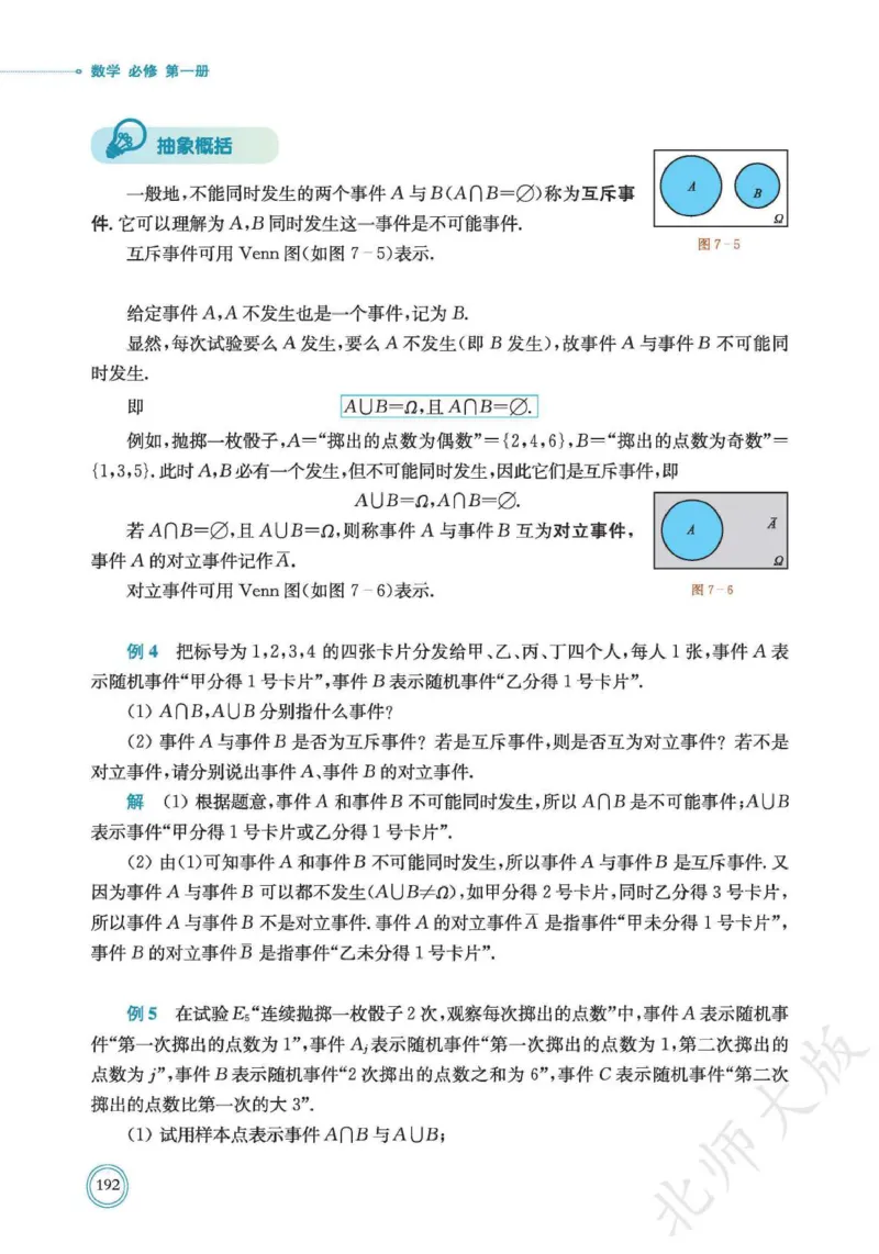 普通高中教科书数学必修第1册_高中三年全科资料_高中_高中电子教材_高中数学_北师大