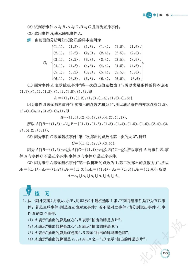 普通高中教科书数学必修第1册_高中三年全科资料_高中_高中电子教材_高中数学_北师大