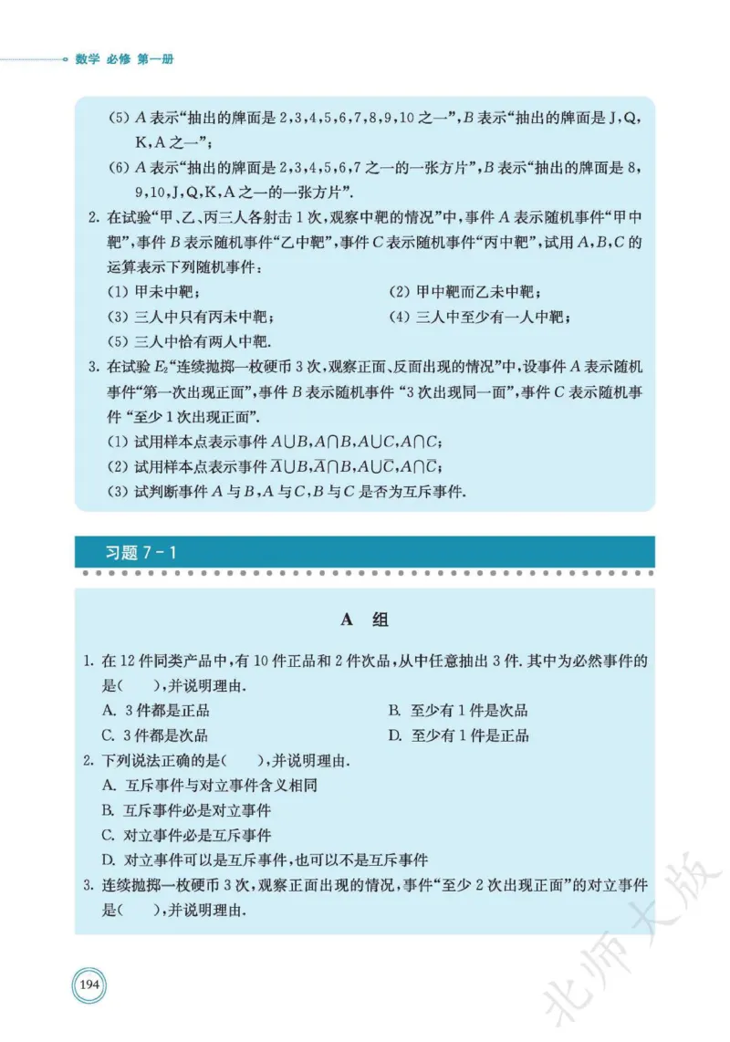普通高中教科书数学必修第1册_高中三年全科资料_高中_高中电子教材_高中数学_北师大