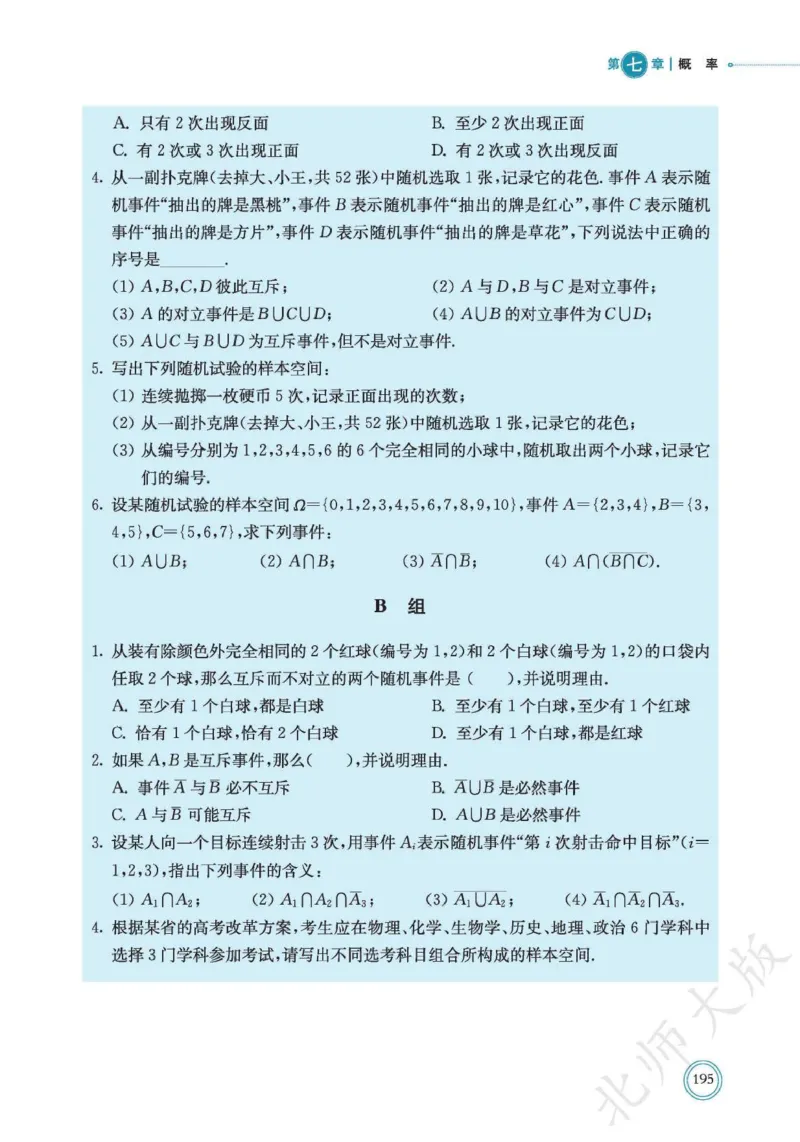 普通高中教科书数学必修第1册_高中三年全科资料_高中_高中电子教材_高中数学_北师大