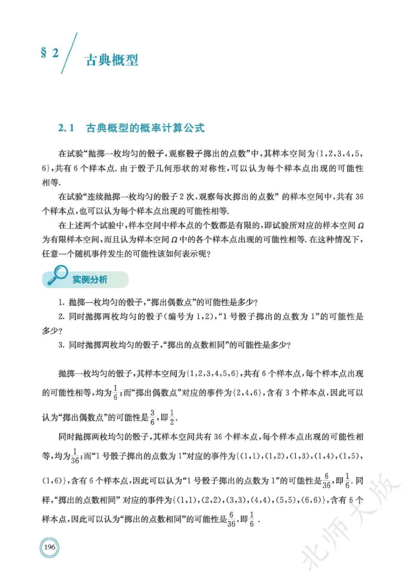 普通高中教科书数学必修第1册_高中三年全科资料_高中_高中电子教材_高中数学_北师大