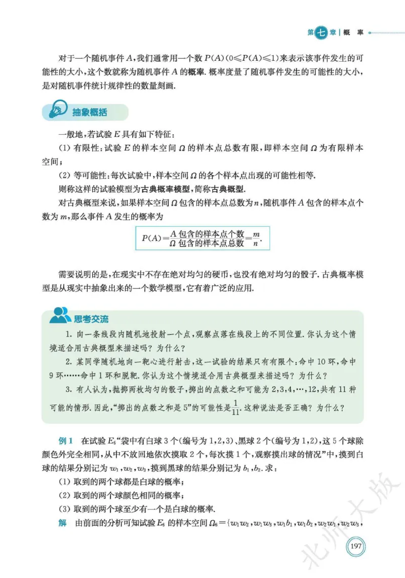 普通高中教科书数学必修第1册_高中三年全科资料_高中_高中电子教材_高中数学_北师大