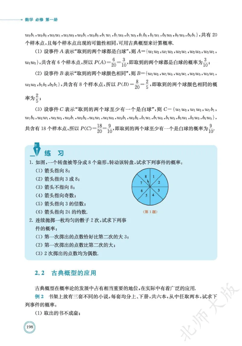 普通高中教科书数学必修第1册_高中三年全科资料_高中_高中电子教材_高中数学_北师大