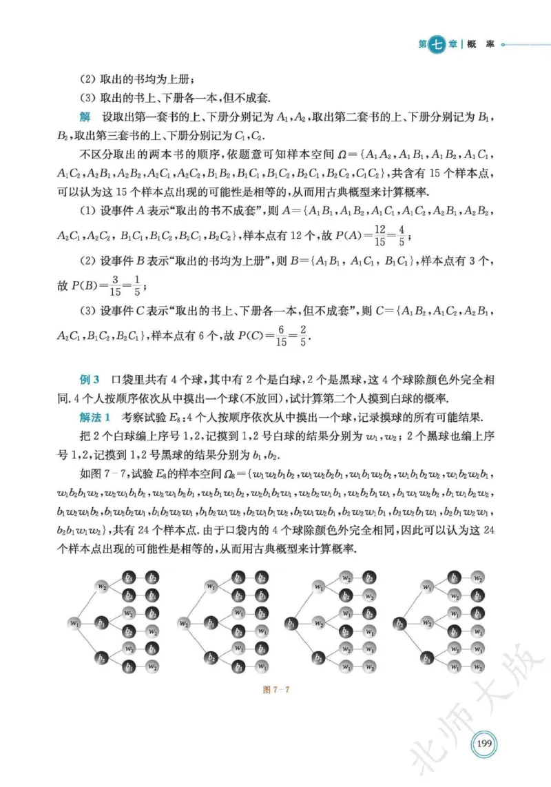 普通高中教科书数学必修第1册_高中三年全科资料_高中_高中电子教材_高中数学_北师大