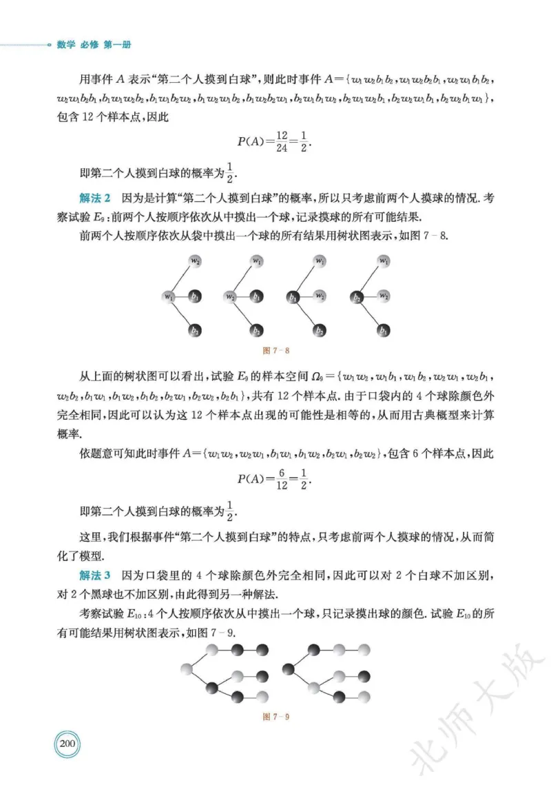 普通高中教科书数学必修第1册_高中三年全科资料_高中_高中电子教材_高中数学_北师大