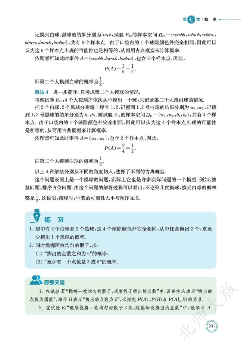 普通高中教科书数学必修第1册_高中三年全科资料_高中_高中电子教材_高中数学_北师大
