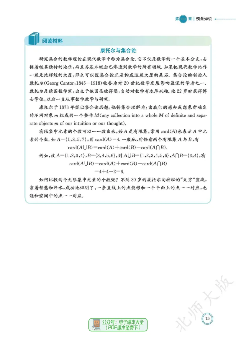 普通高中教科书数学必修第1册_高中三年全科资料_高中_高中电子教材_高中数学_北师大