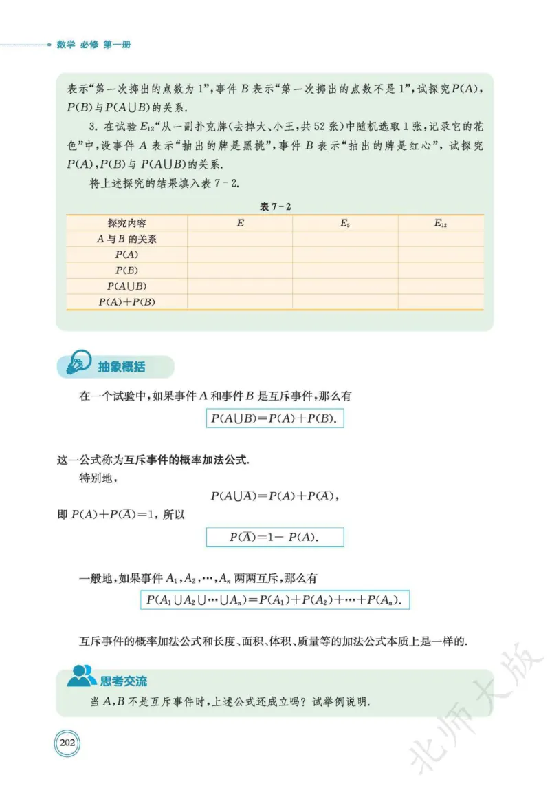 普通高中教科书数学必修第1册_高中三年全科资料_高中_高中电子教材_高中数学_北师大